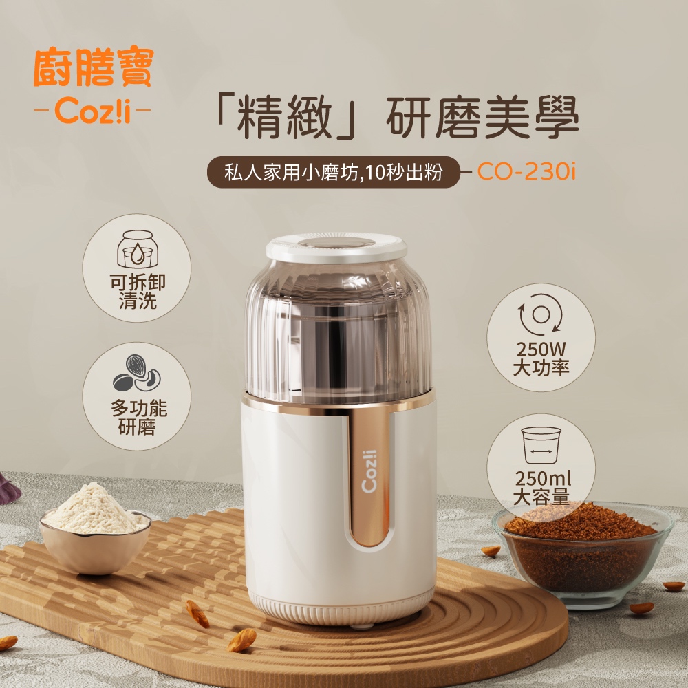 Coz!i 廚膳寶 電動分離式研磨機 CO230i