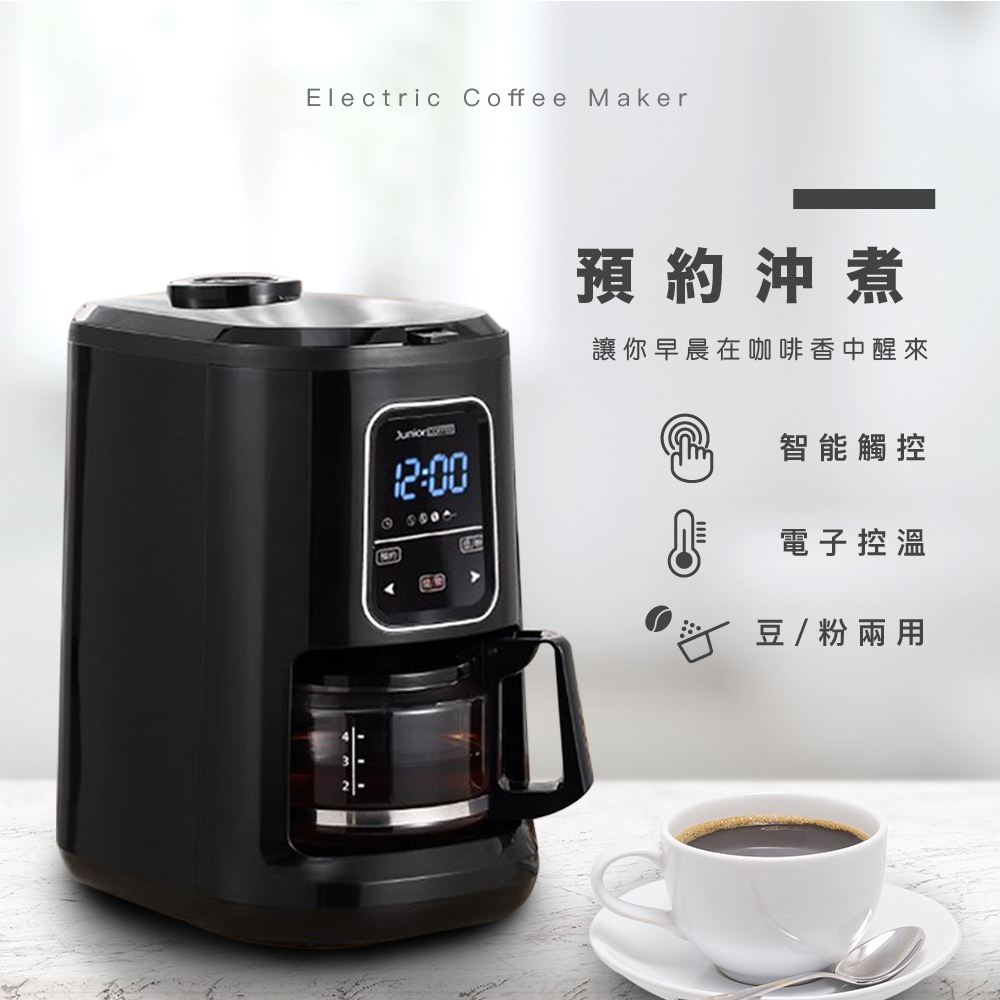 Junior 喬尼亞 百貨熱銷機種 全能美式咖啡機(JU1441)