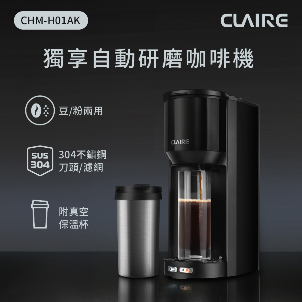 獨享自動研磨咖啡機 CHM-H01AK