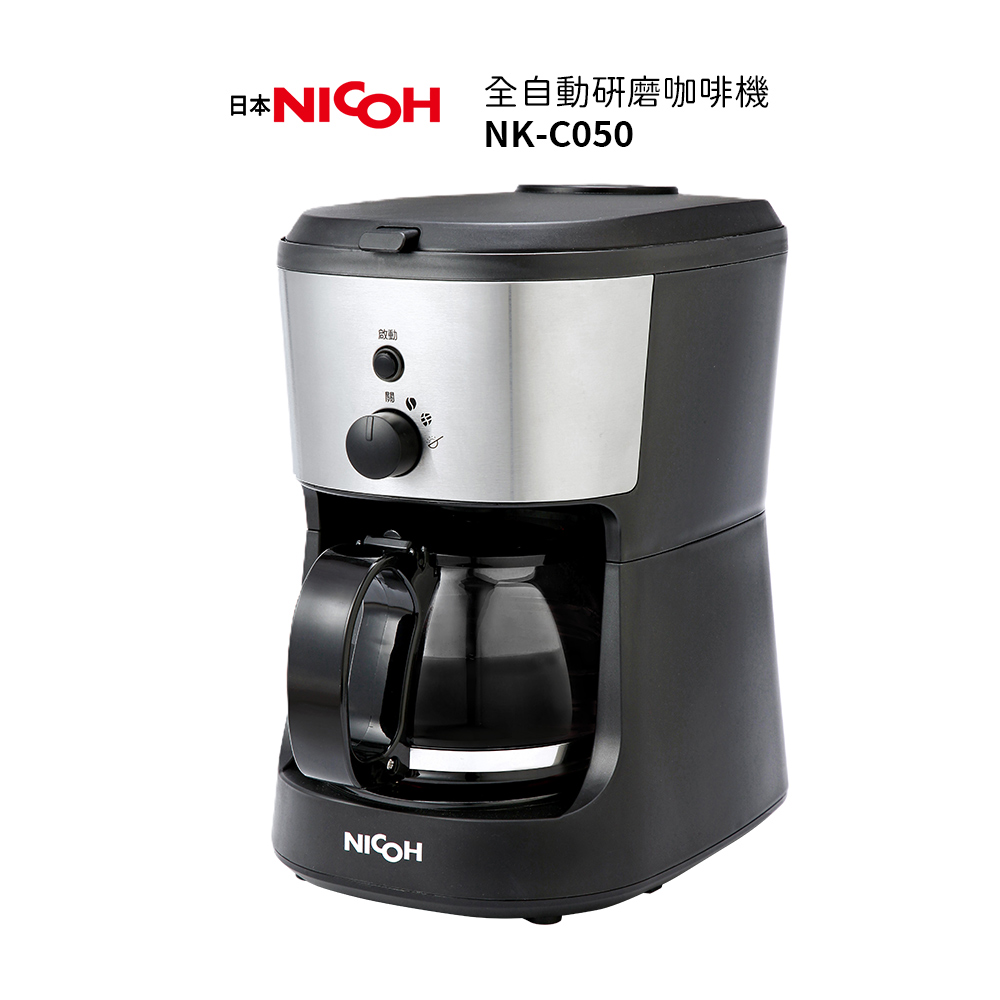NICOH 全自動研磨咖啡機 NK-C050 咖啡機 5人份