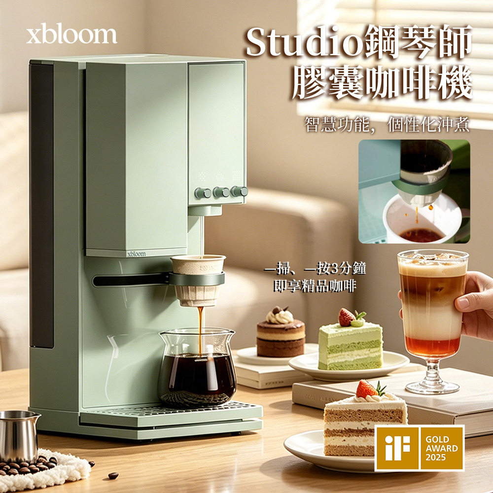 xBloom Studio 鋼琴師膠囊咖啡機 全自動研磨手沖咖啡機 智慧APP研磨沖煮 一鍵完成 鼠尾草綠