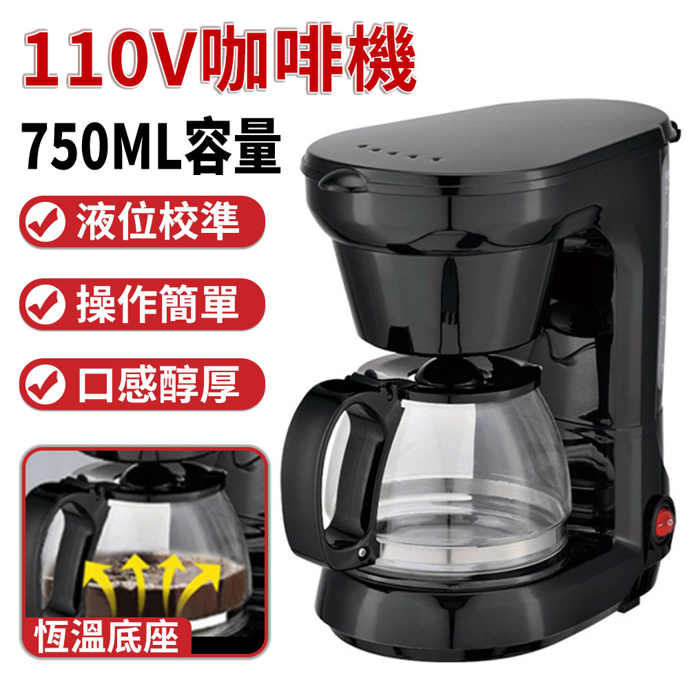 110v滴漏式咖啡機 750ML咖啡機 咖啡壺 滴漏式咖啡機 自動美式咖啡機 辦公用咖啡機 家用小型 保溫隔熱