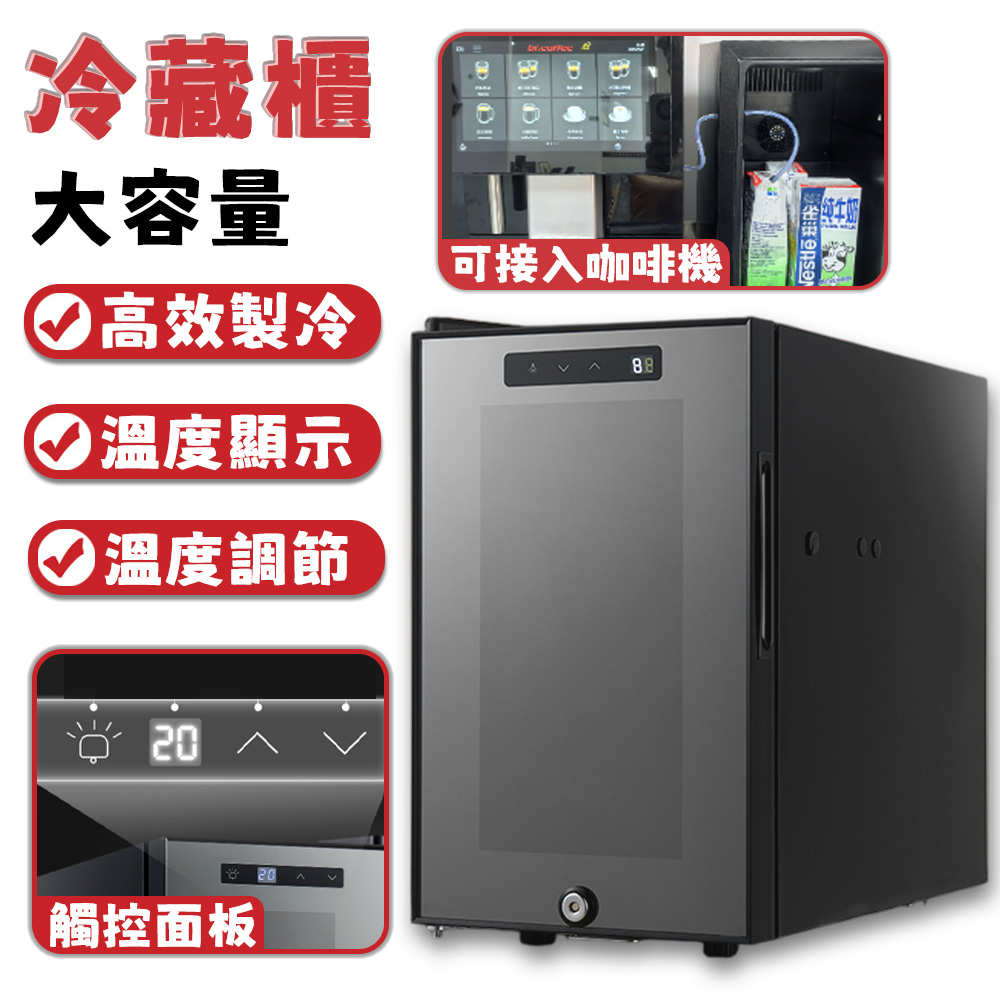 咖啡機 冷藏櫃 牛奶小冰箱 牛奶冷藏箱(製冷小奶箱 持久保鮮 自由調節 溫度風冷 無霜節能冷藏)