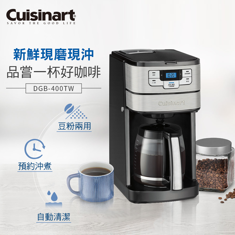 Cuisinart 美膳雅 12杯全自動美式咖啡機 DGB-400TW（其他規格）