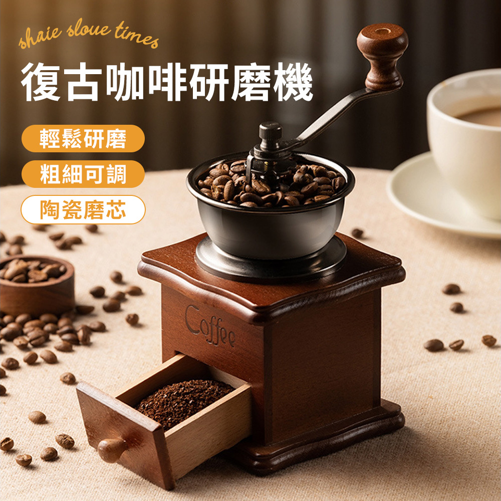 Cooksy 復古高顏值手磨咖啡機 磨豆機 磨粉機 研磨工具 咖啡研磨機