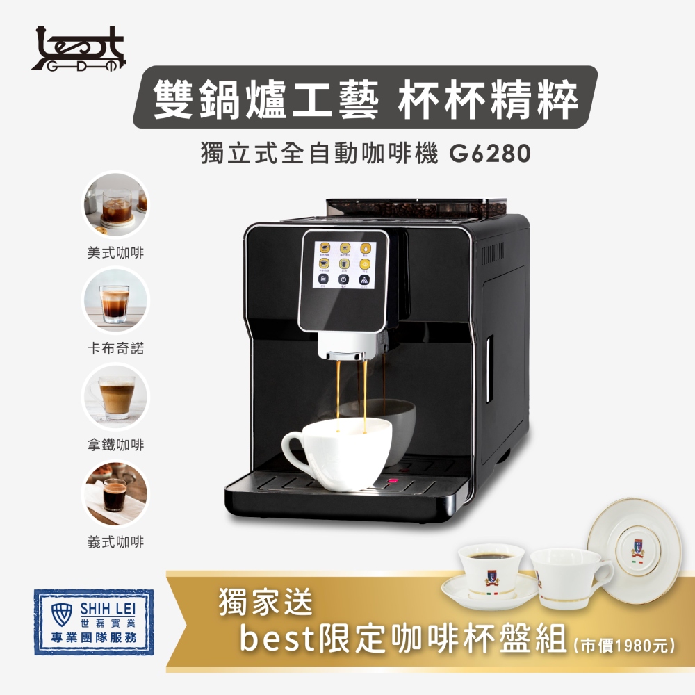 BEST 貝斯特 獨立式全自動咖啡機G-6280