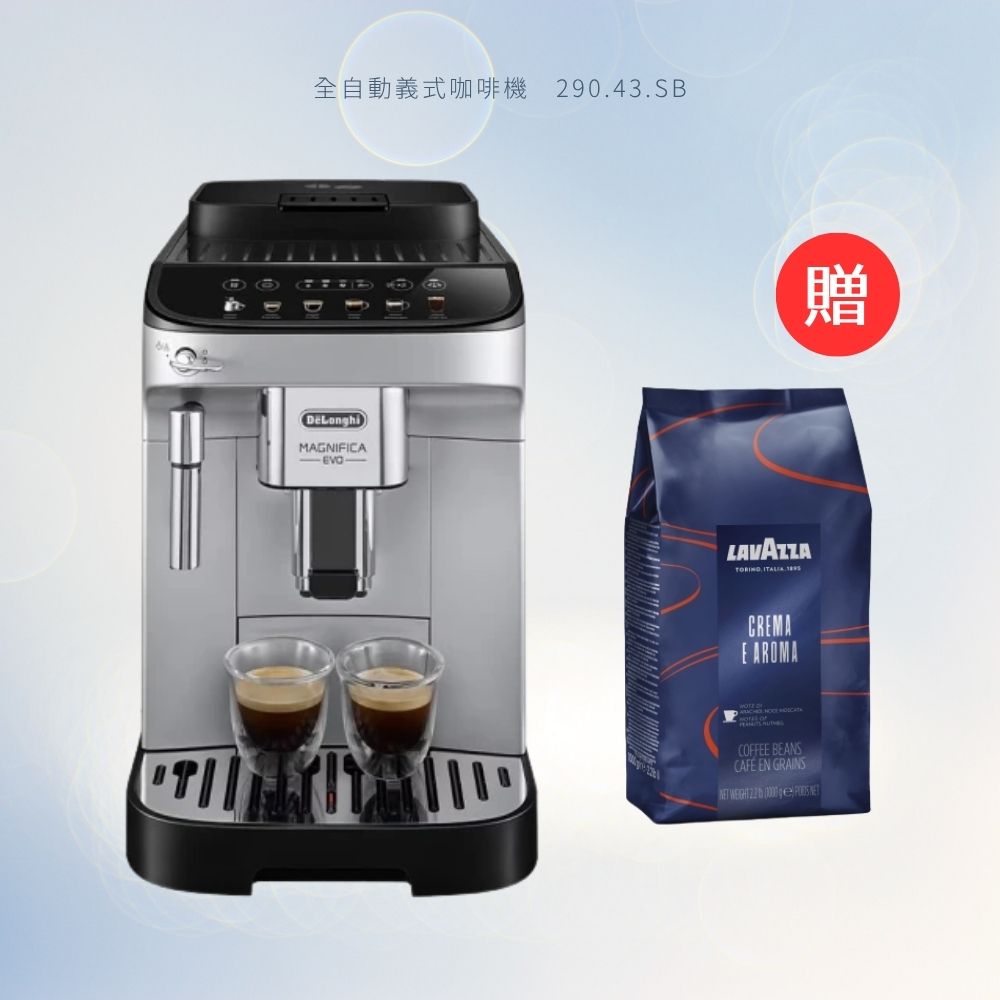 DeLonghi 迪朗奇 ECAM 290.43.SB 全自動義式咖啡機加贈隨機風味Lavazza咖啡豆1000g