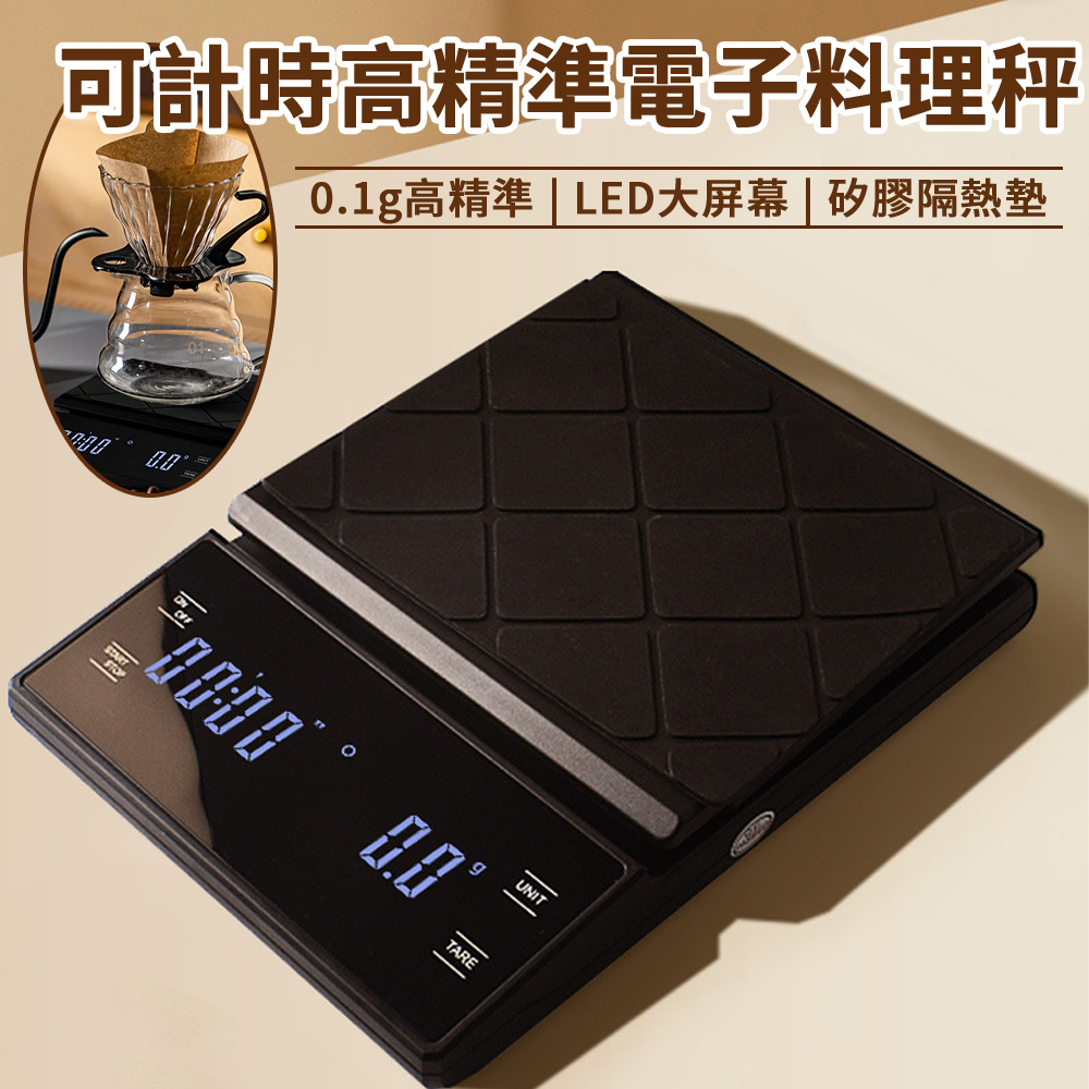 BOLE 家用手沖咖啡電子秤 高精度自動計時小型烘焙秤 LED觸控稱重克秤 廚房食品料理秤【非供交易使用】