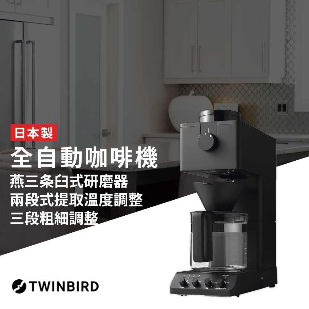 TWINBIRD 日本製 咖啡教父田口護 全自動手沖咖啡機 6杯量 國際版 (CM-D465B)