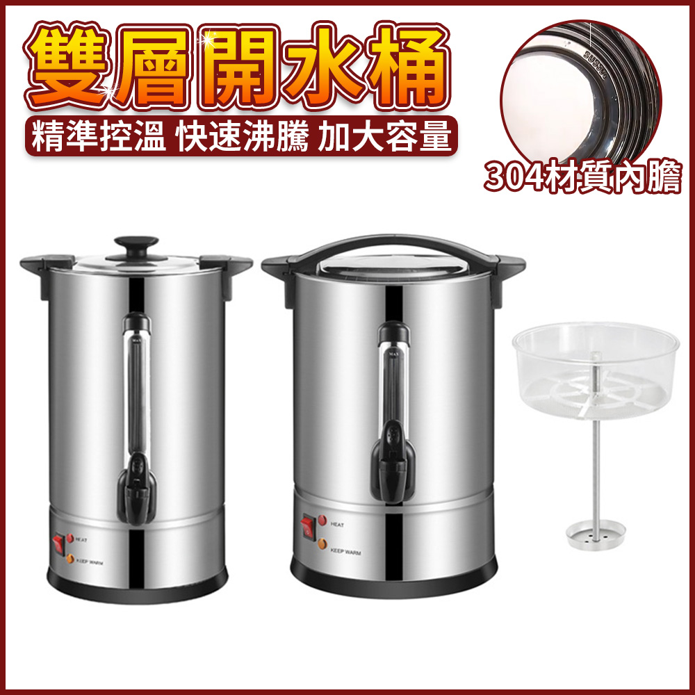 雙層開水桶 110V開水桶 熱開桶 奶茶桶 涼茶桶 電熱泡茶 萃取咖啡桶 商用保溫桶 不銹鋼桶 大容量熱水桶