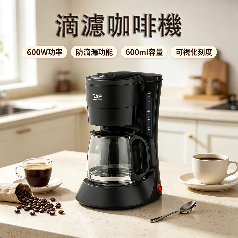 600ML電熱咖啡機 半自動咖啡壺 滴濾咖啡壺