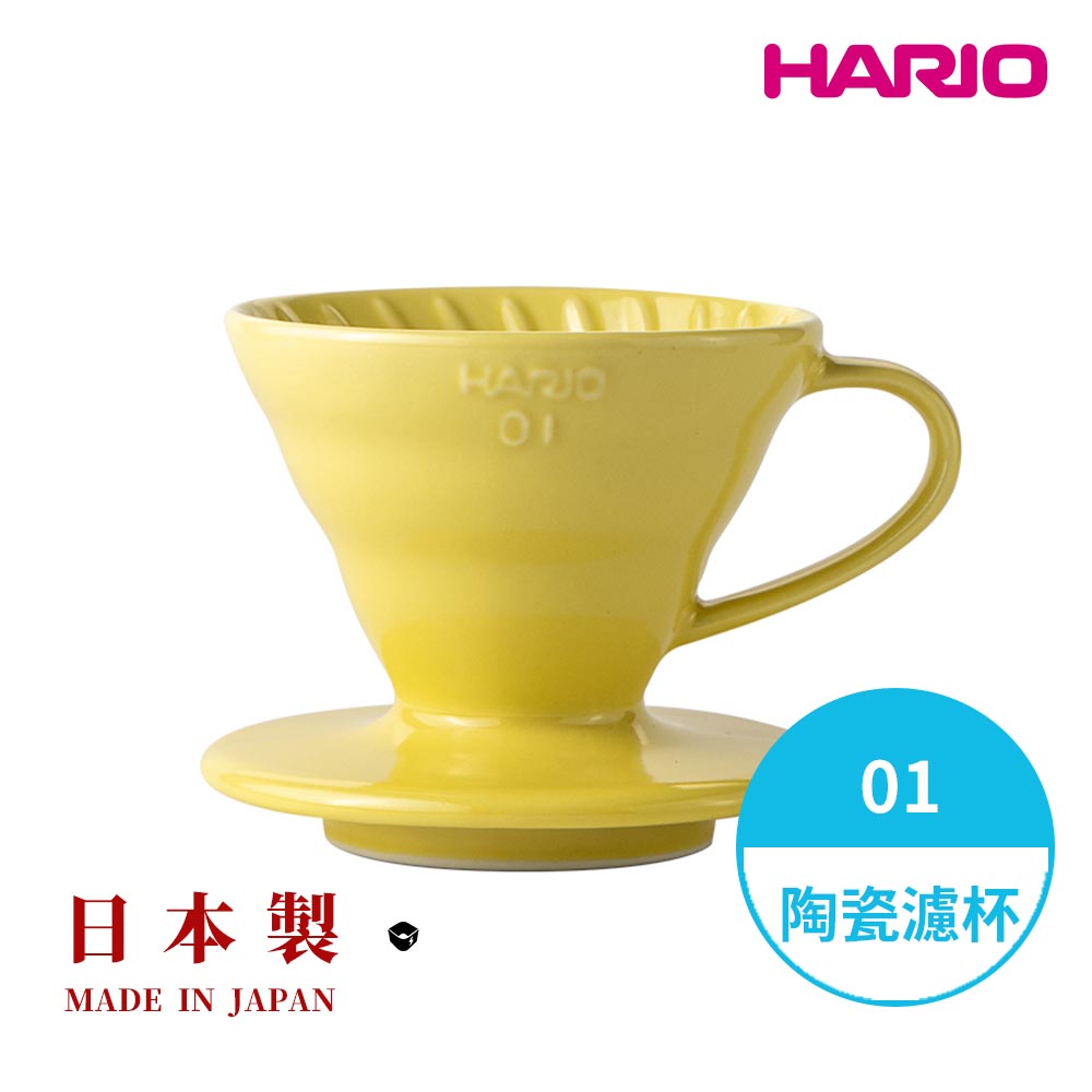 HARIO 日本製V60彩虹磁石濾杯01-檸檬黃(1~2人份) VDC-01-YEL-TW 陶瓷濾杯 手沖濾杯 錐形濾杯 有田燒