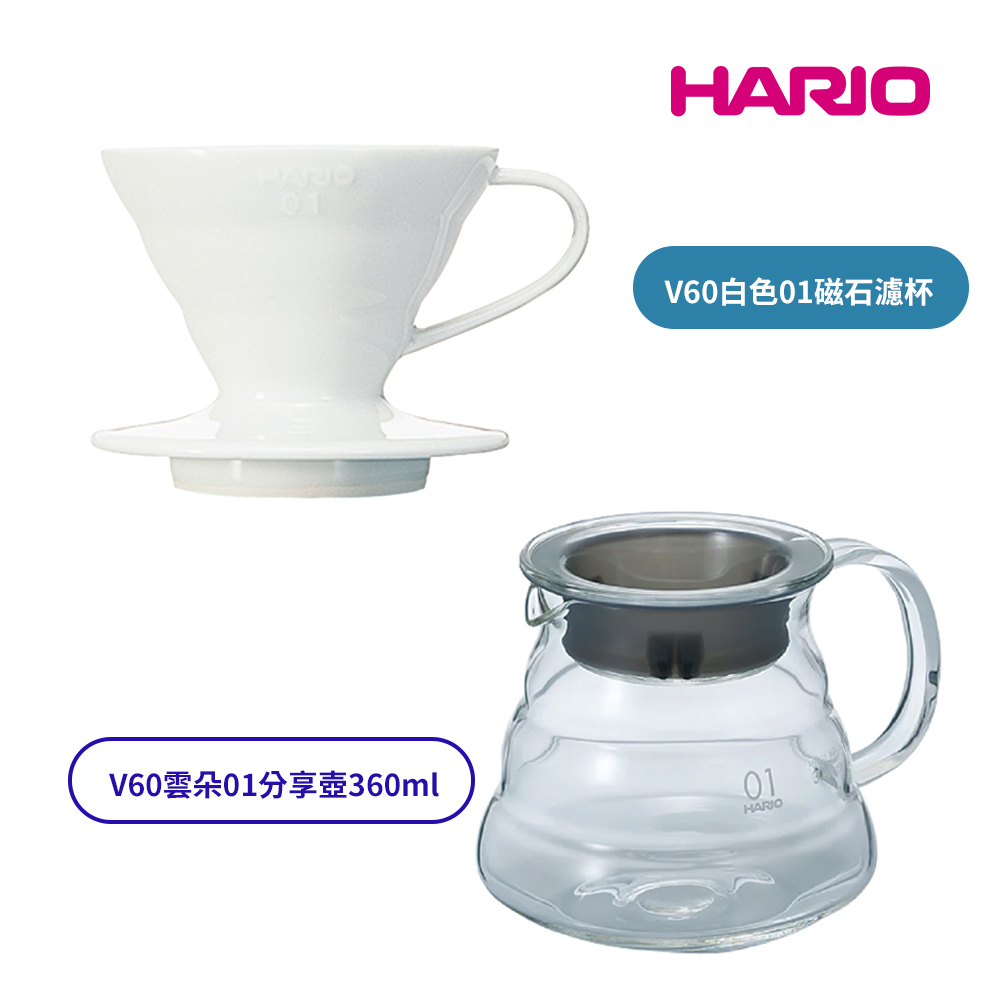 HARIO V60 白色01磁石濾杯+V60雲朵36咖啡 01 玻璃分享壺-透明 360ml
