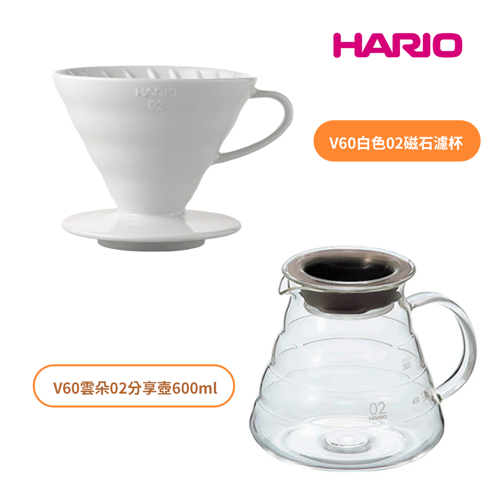 HARIO V60 白色02磁石濾杯+V60雲朵60咖啡 02 玻璃分享壺-透明 600ml