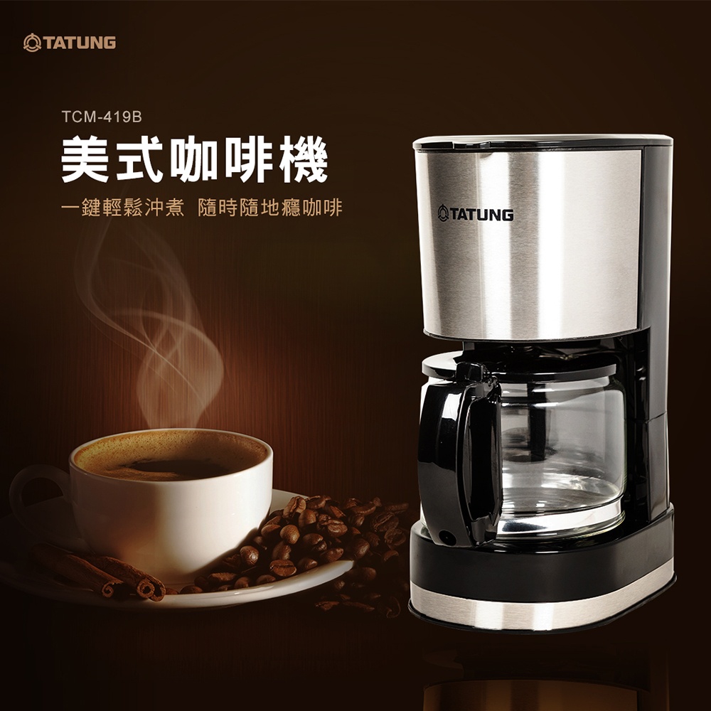 6L咖啡機(TCM-419B)