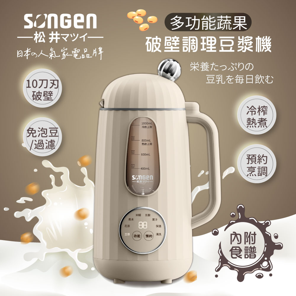 蔬果破壁冷熱調理豆漿機/果汁機/快煮壺/輔食機SG-358JU