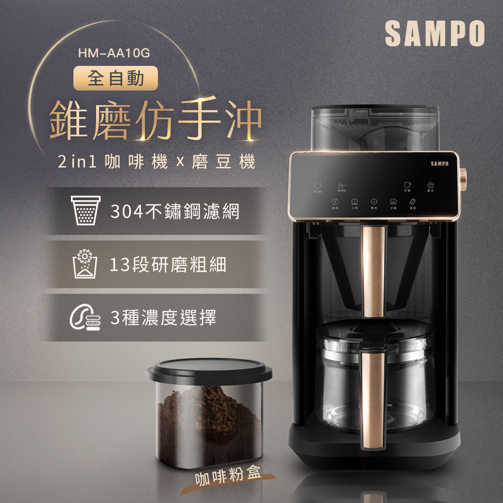 Barista自動研磨咖啡機 HM-AA10G