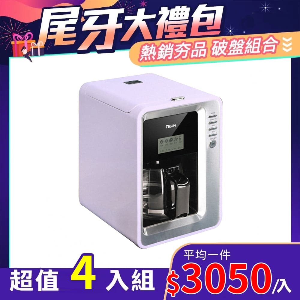AGiM 阿基姆 自動研磨咖啡機 ACM-C280 4入組
