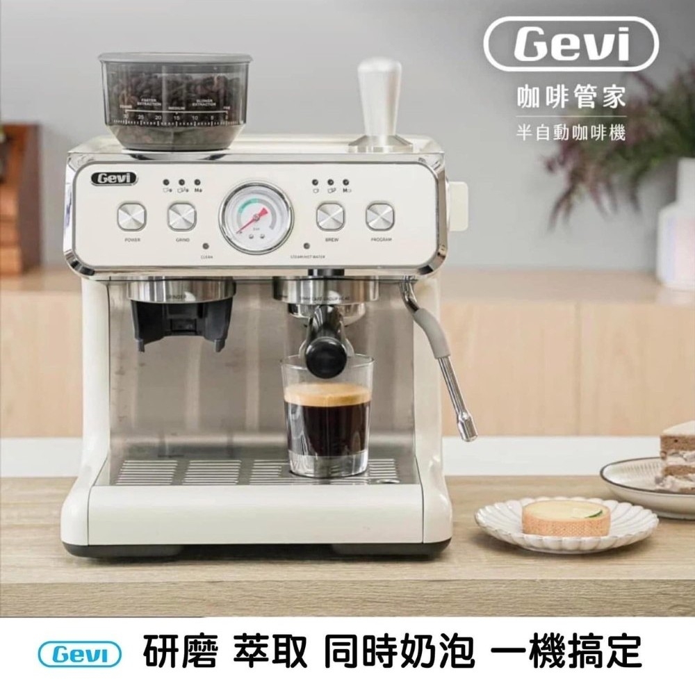 咖啡管家 三合一 半自動義式咖啡機 雙加熱塊 研磨 萃取 奶泡(燕麥白)