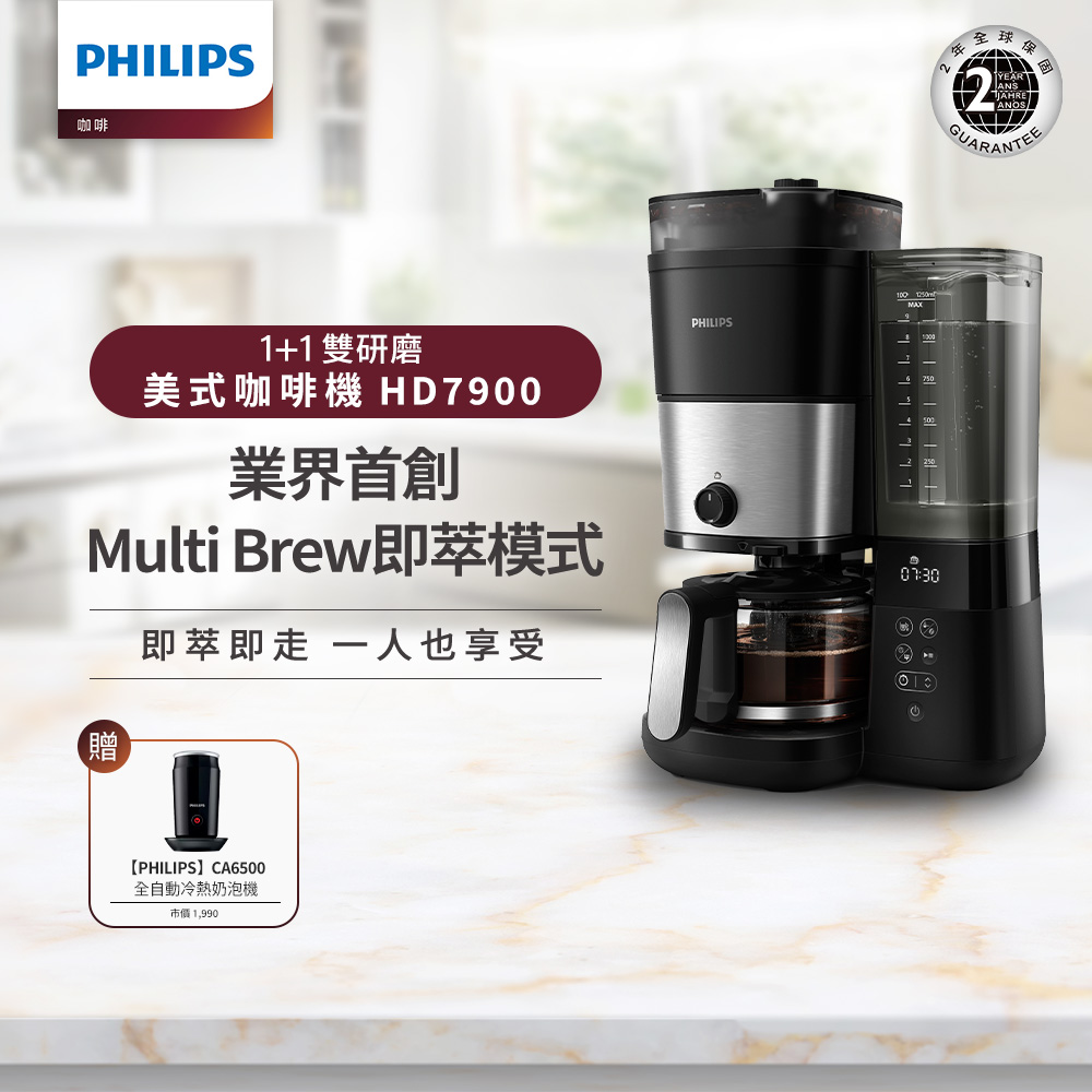 PHILIPS 飛利浦 全自動雙研磨美式咖啡機(HD7900/50)+全自動冷熱奶泡機CA6500