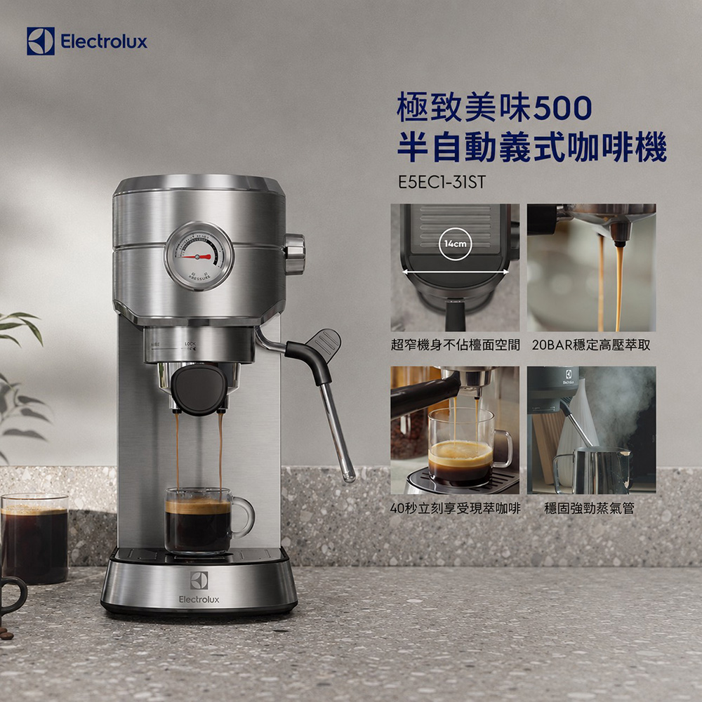 Electrolux 伊萊克斯 極致美味500半自動義式咖啡機+電動磨豆機