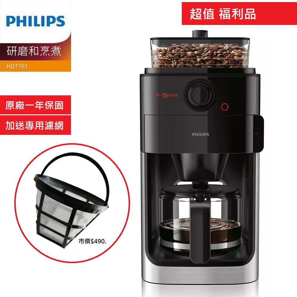 PHILIPS 飛利浦 全自動美式研磨咖啡機 福利品 HD7761