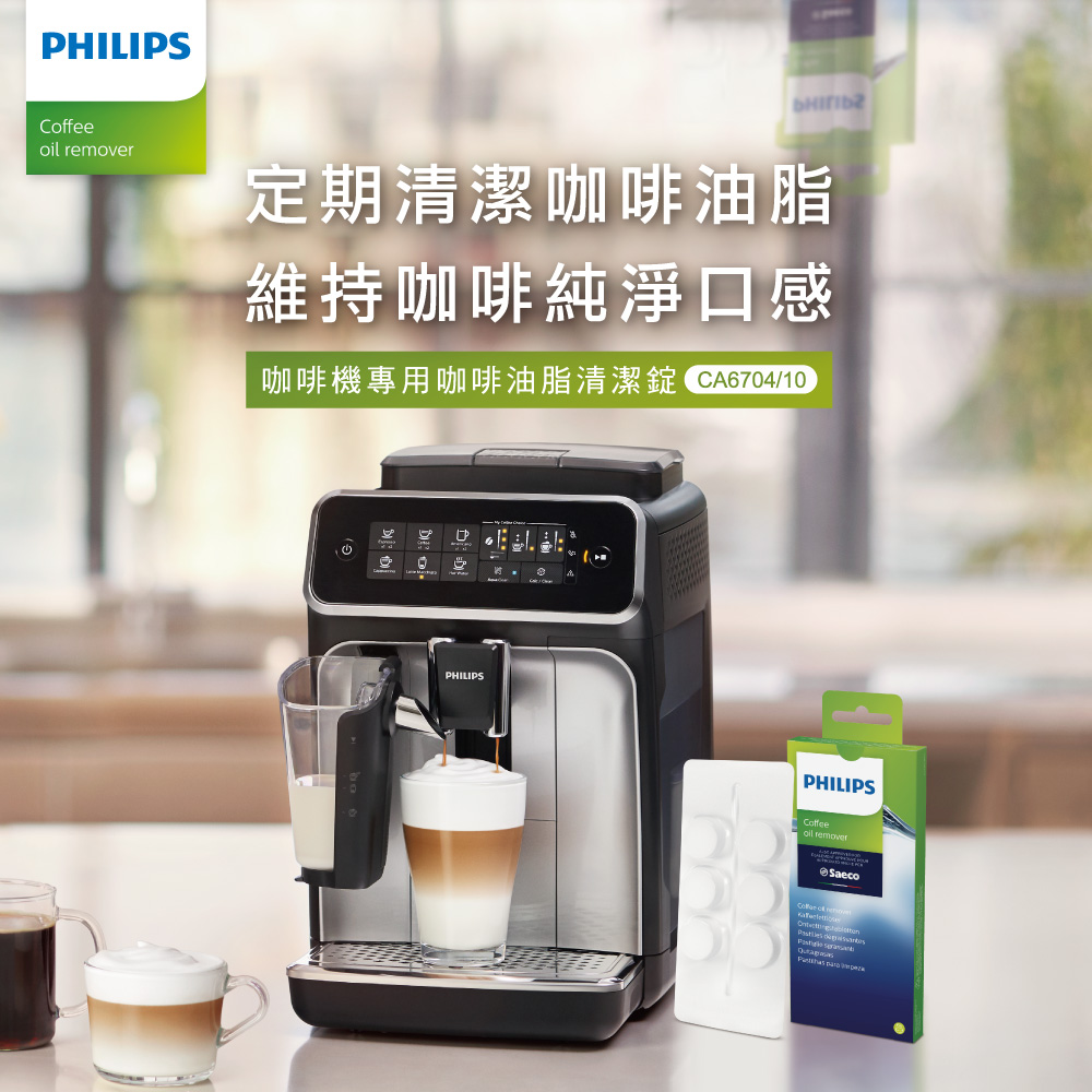 PHILIPS 飛利浦 咖啡油脂清潔錠(CA6704/10)