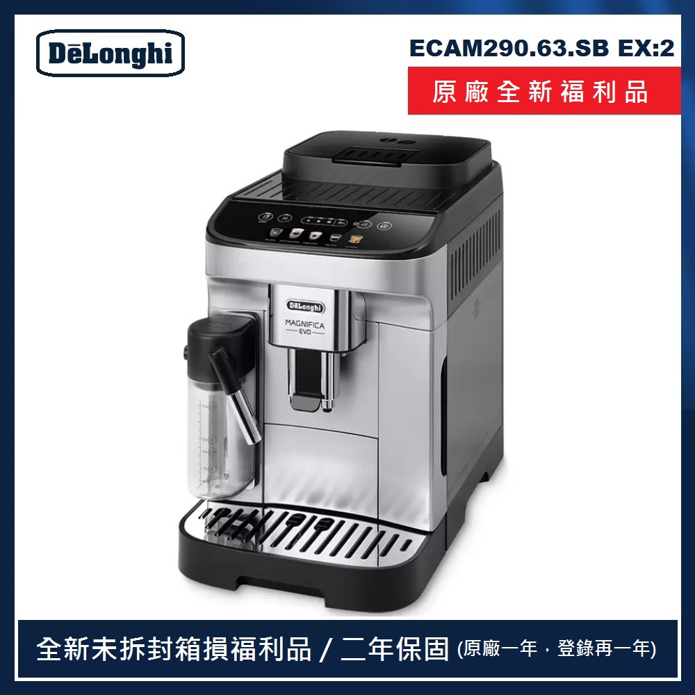 DeLonghi 迪朗奇 全自動義式咖啡機 全新福利品 ECAM290.63.SB EX:2