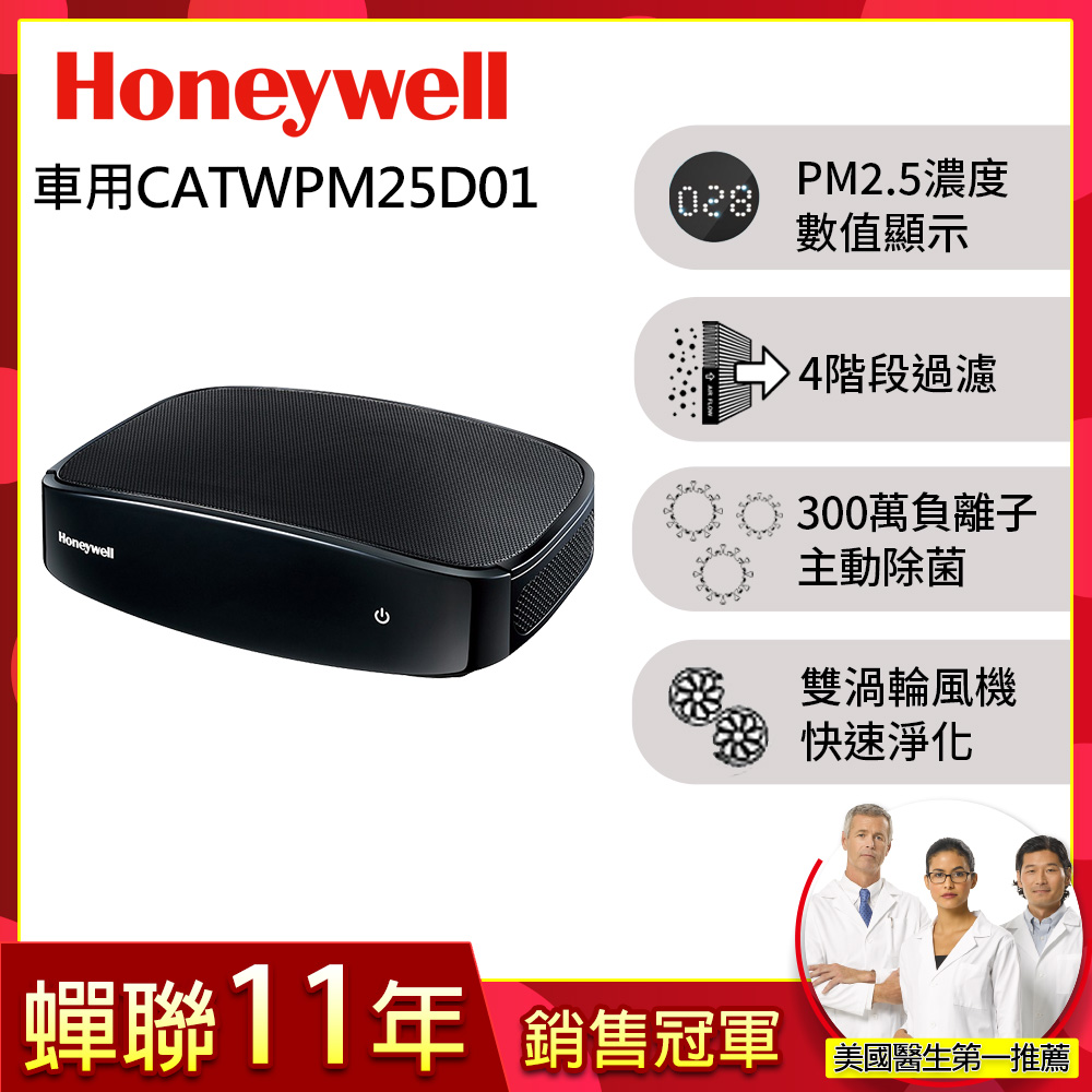 Honeywell 美國 PM2.5顯示車用空氣清淨機CATWPM25D01