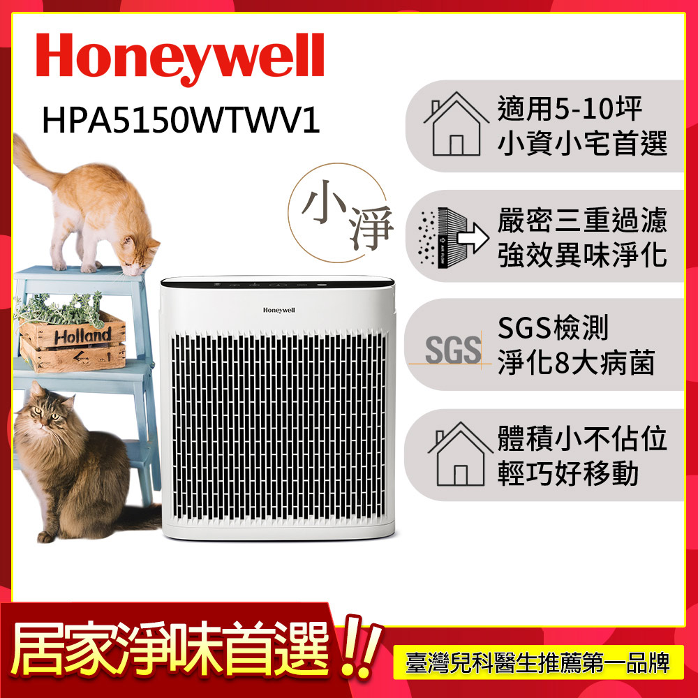 淨味空氣清淨機 HPA5150WTWV1 (適用5-10坪 小淨)