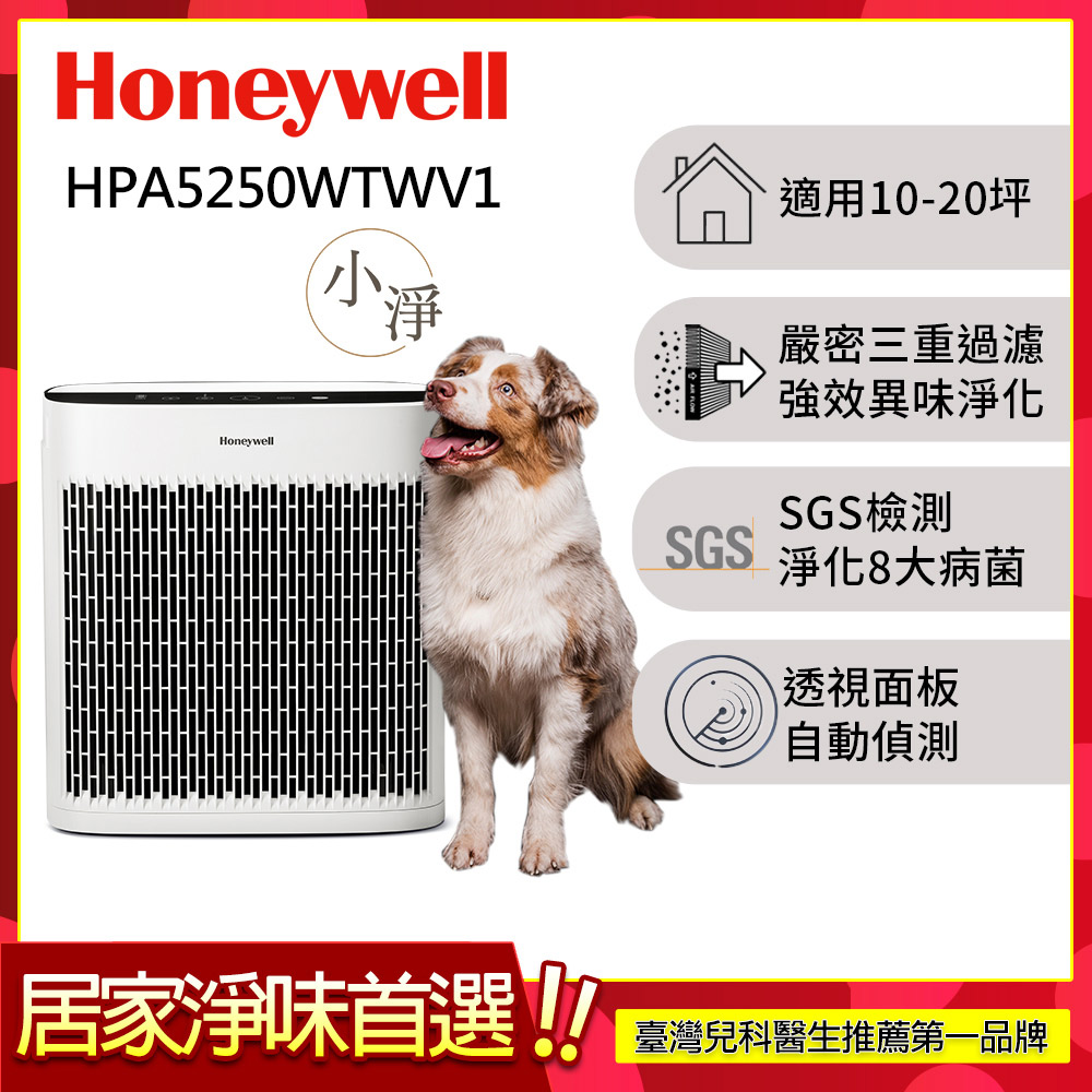淨味空氣清淨機 HPA5250WTWV1 (適用10-20坪 小淨)