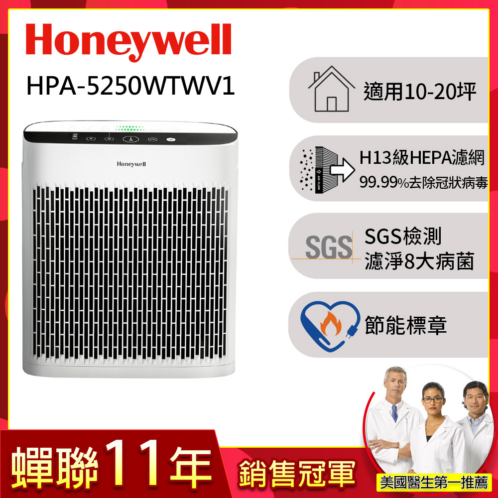 Honeywell 淨味空氣清淨機HPA-5250WTWV1(適用10-20坪 小淨)