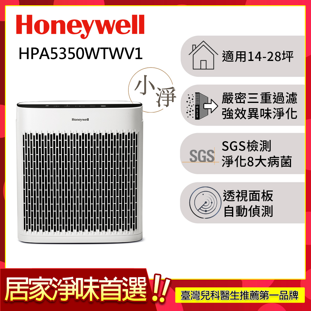淨味空氣清淨機 HPA5350WTWV1 (適用14-28坪 小淨)