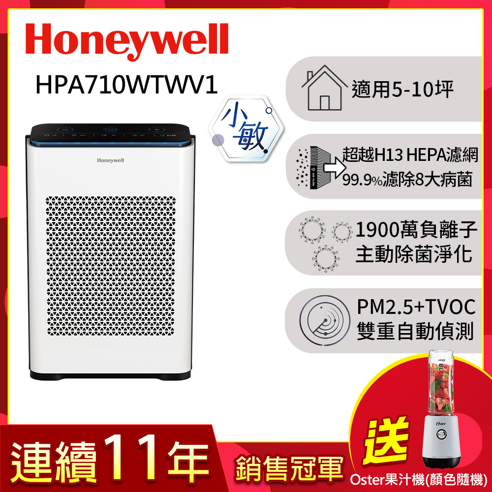 抗敏負離子空氣清淨機 HPA710WTWV1 (適用5-10坪 小敏)