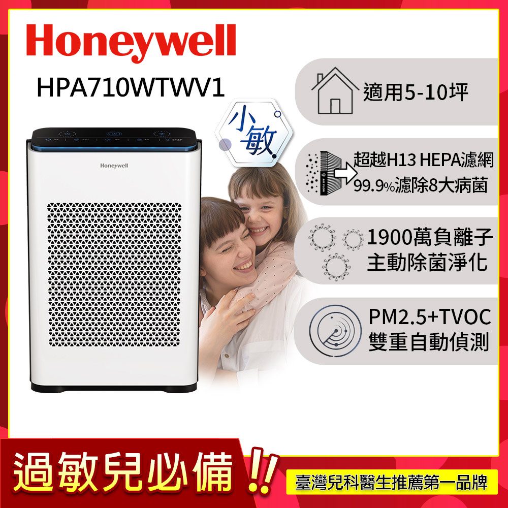 抗敏負離子空氣清淨機 HPA710WTWV1 (適用5-10坪 小敏)