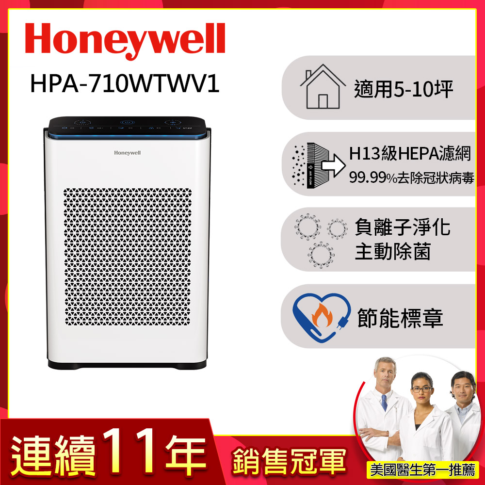Honeywell 抗敏負離子空氣清淨機HPA-710WTWV1(適用5-10坪 小敏)