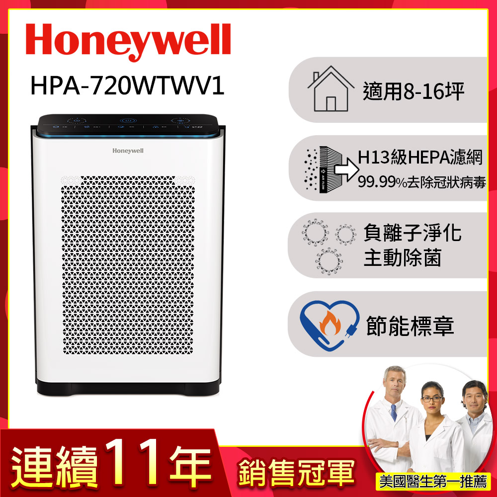 Honeywell 抗敏負離子空氣清淨機HPA-720WTWV1〈適用8-16坪 小敏〉