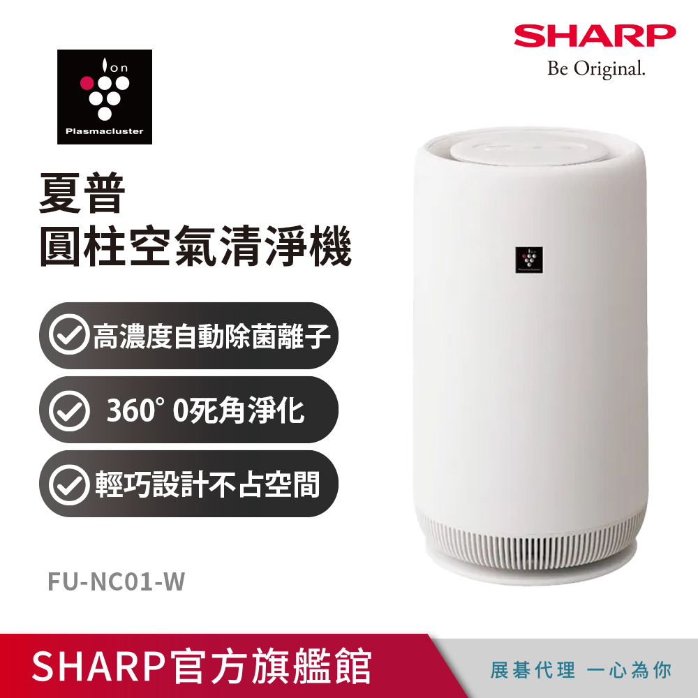 SHARP 圓柱空氣清淨機FU-NC01-W - PChome 24h購物