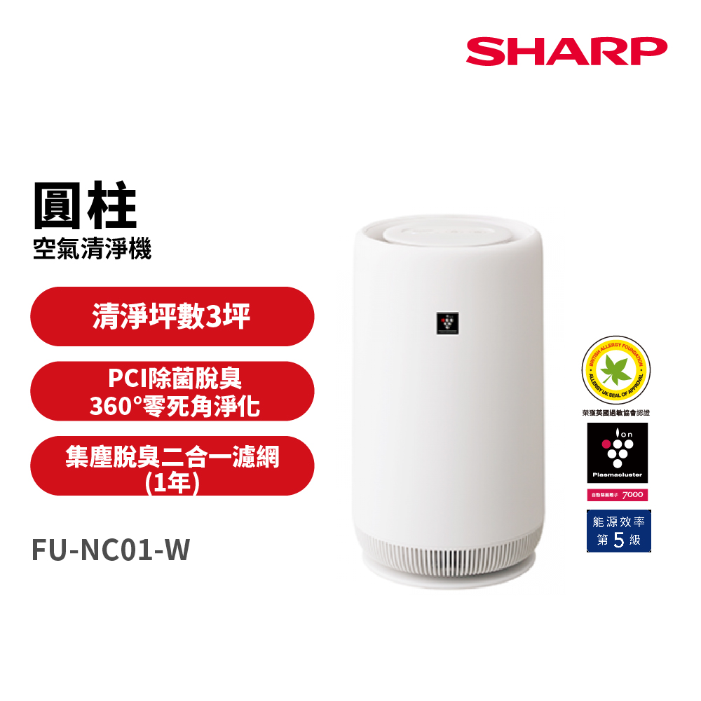 圓柱空氣清淨機 FU-NC01-W