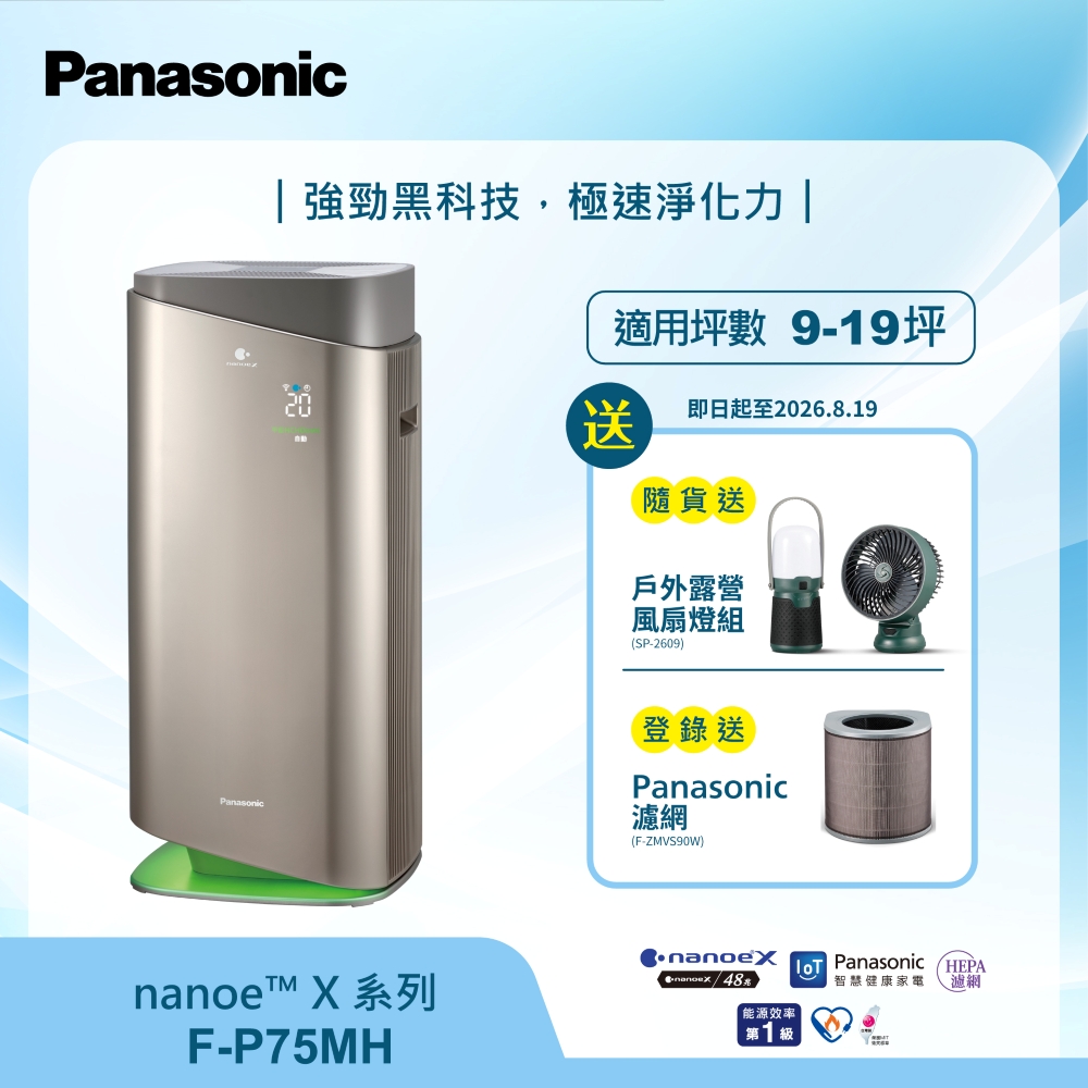 nanoe X 系列15坪空氣清淨機F-P75MH