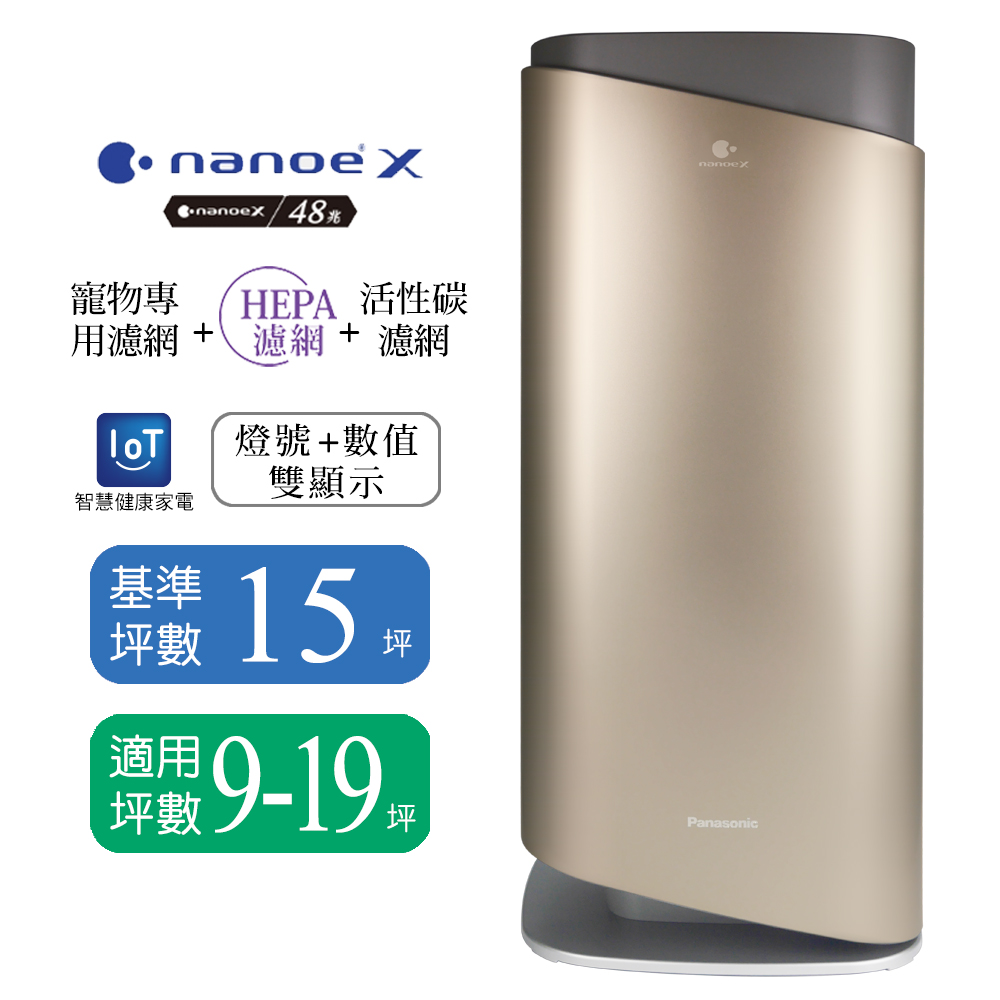 Panasonic 國際牌 nanoe X空氣清淨機(適用9-19坪) F-P75MH