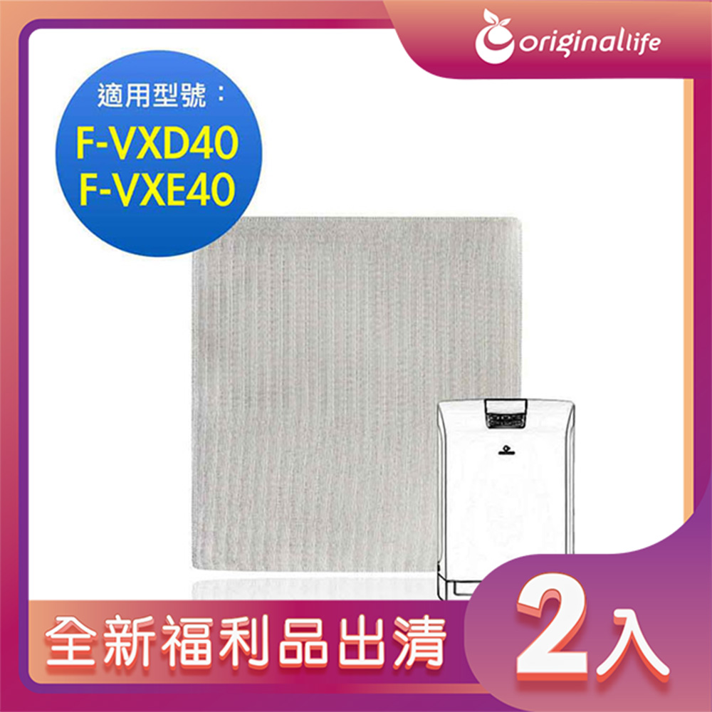 Original Life 綠能環控 空氣清淨機濾網