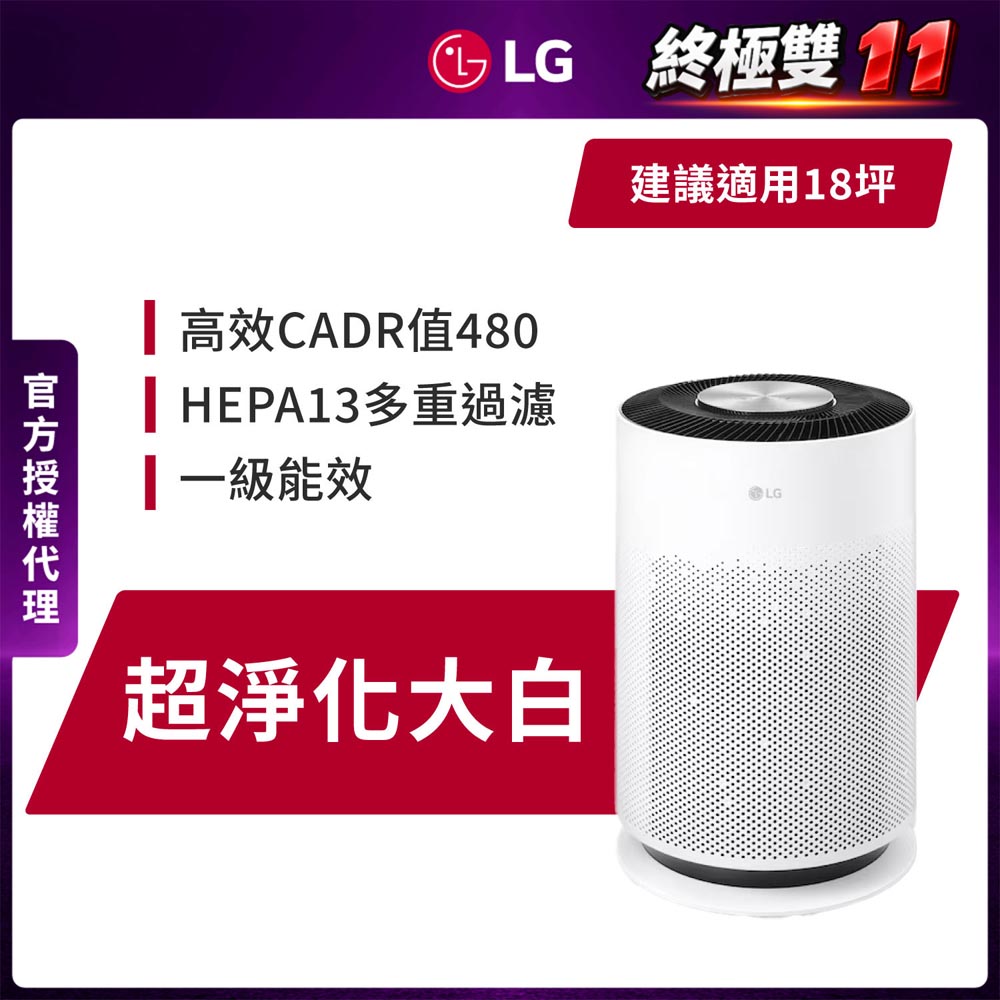 LG 樂金 PuriCare 超淨化大白空氣清淨機-Hit  AS601HWG0(白色)