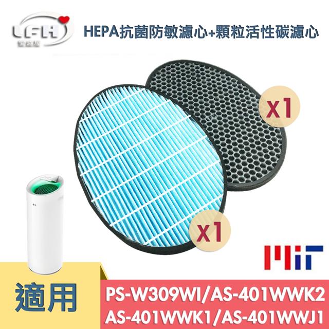 LG 樂金 【HEPA抗菌防敏濾心+顆粒活性碳濾網】適用直立式大白空氣清淨機PS-W309WI AS401WWJ1 AS401WWL2