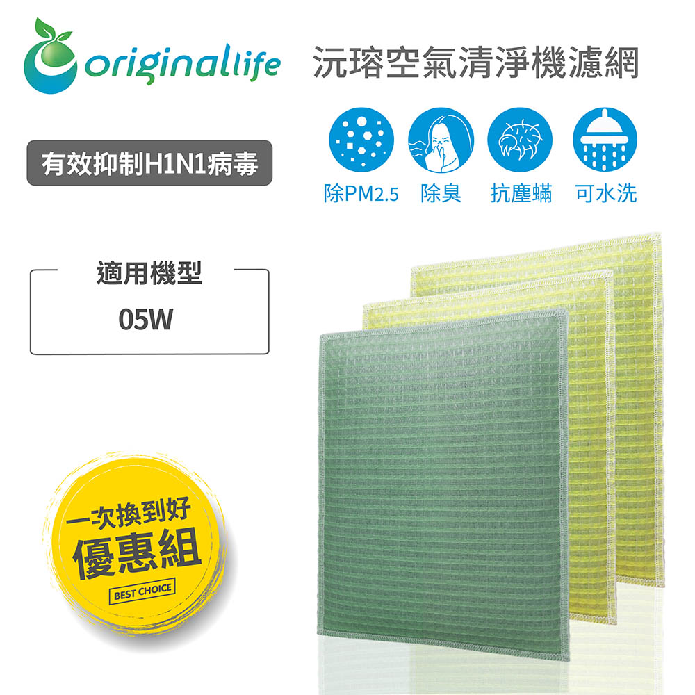 Original Life 綠能環控 空氣清淨機濾網