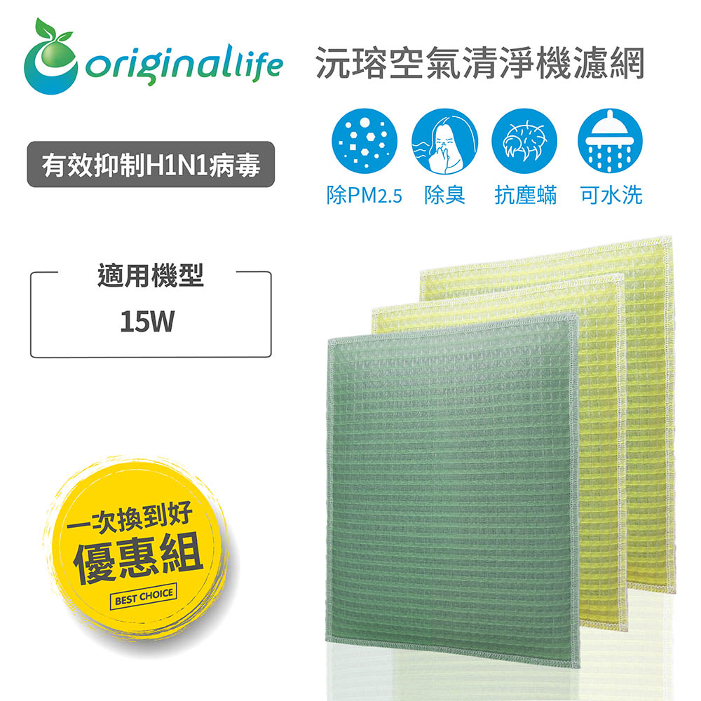 Original Life 綠能環控 空氣清淨機濾網