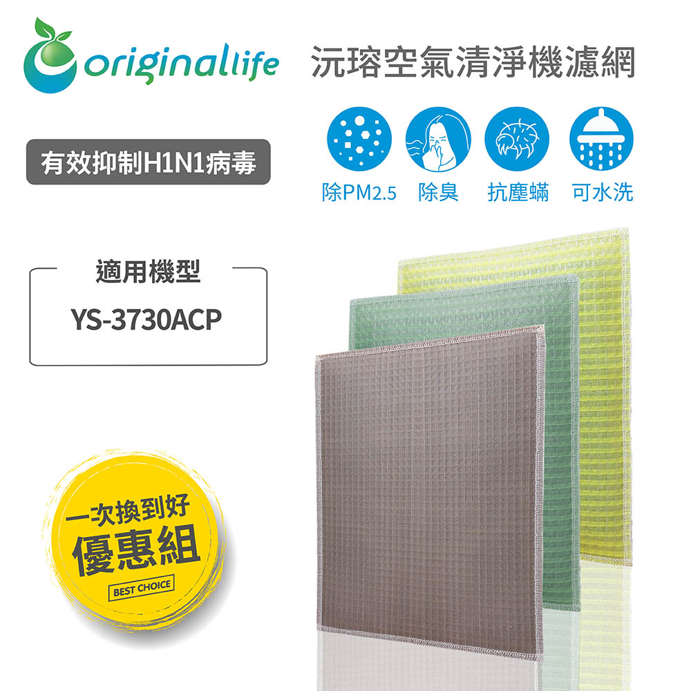 Original Life 綠能環控 空氣清淨機濾網