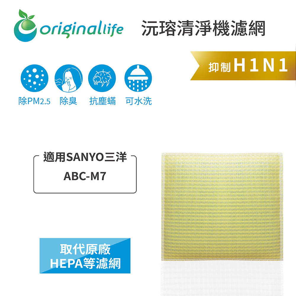 Original Life 綠能環控 空氣清淨機濾網