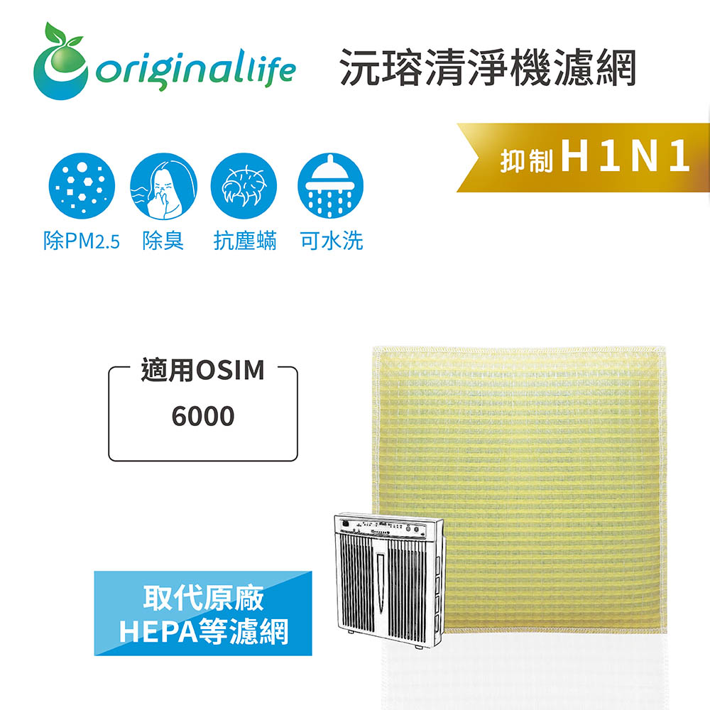 Original Life 綠能環控 空氣清淨機濾網
