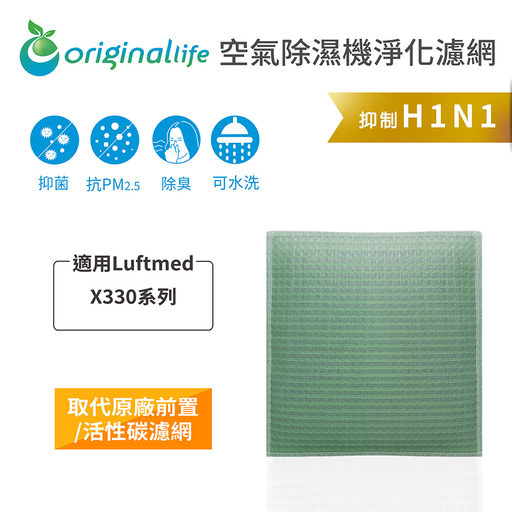 Original Life 加濕除濕機濾網